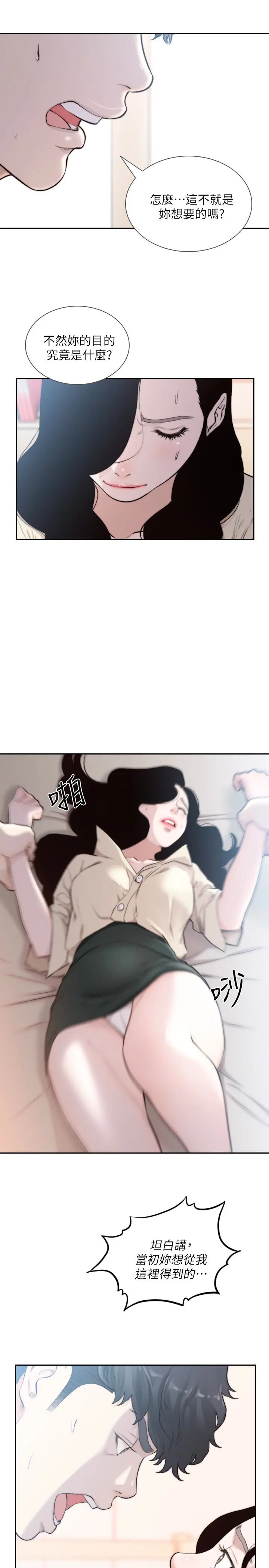 前女友 第40话-尽情地占有我吧 第17页
