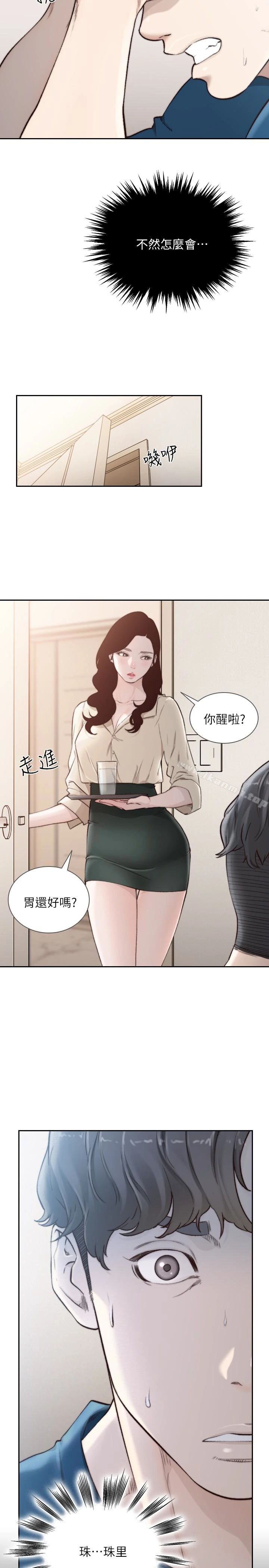 前女友 第40话-尽情地占有我吧 第12页