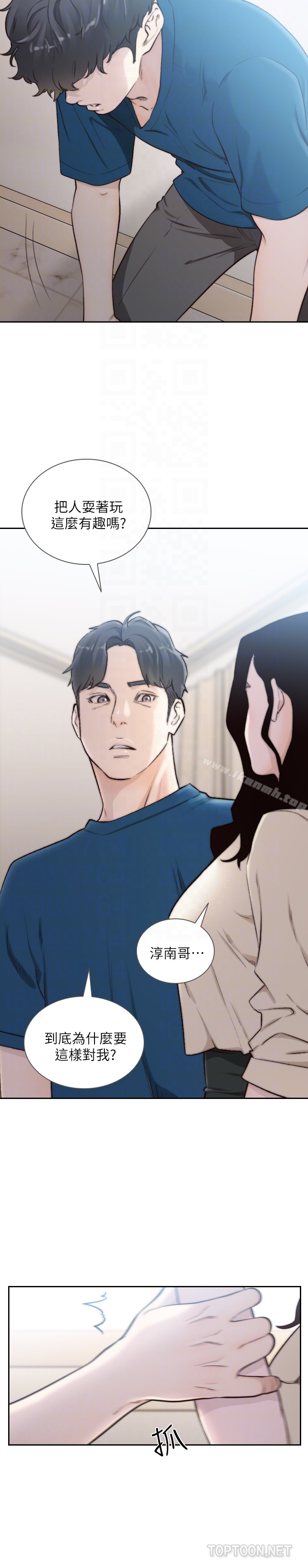 前女友 第40话-尽情地占有我吧 第15页