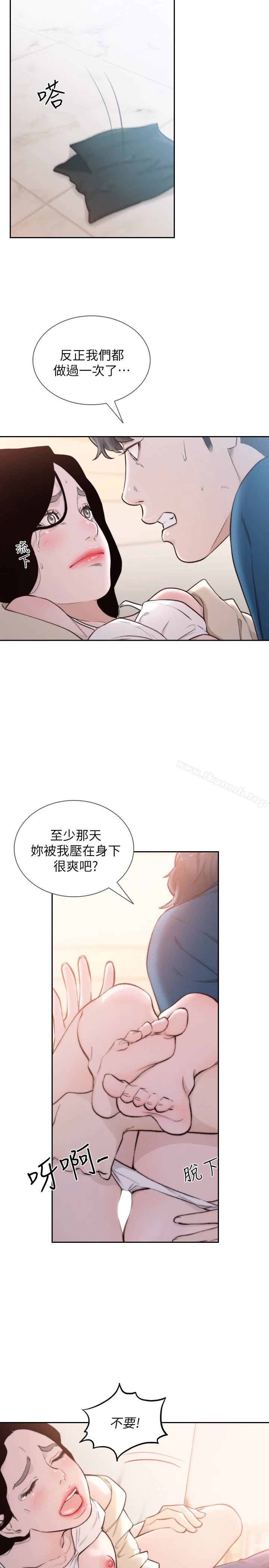 前女友 第40话-尽情地占有我吧 第21页