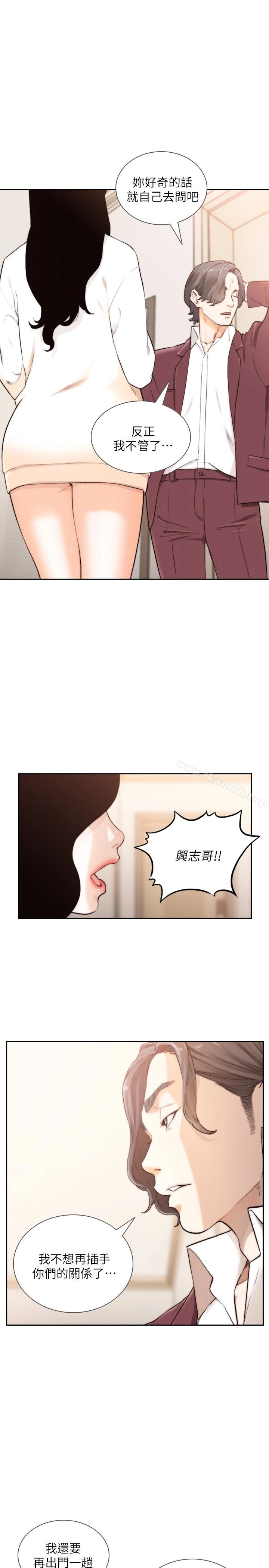 前女友 第40话-尽情地占有我吧 第5页
