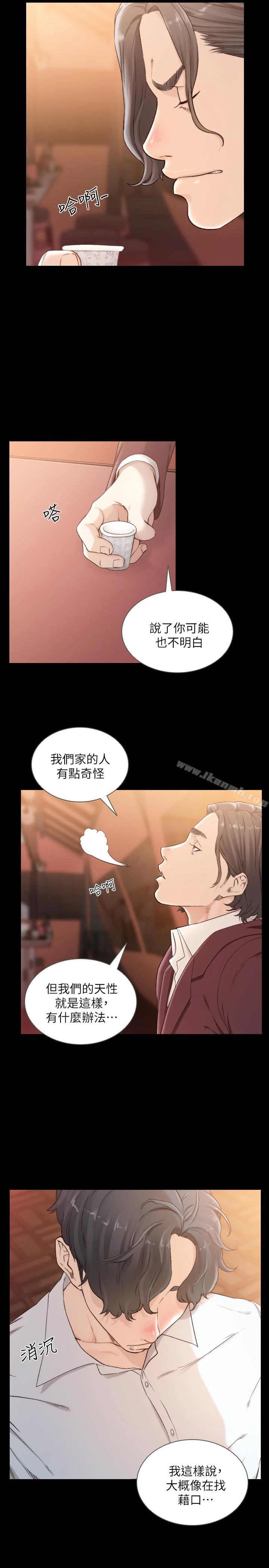 前女友 第40话-尽情地占有我吧 第8页