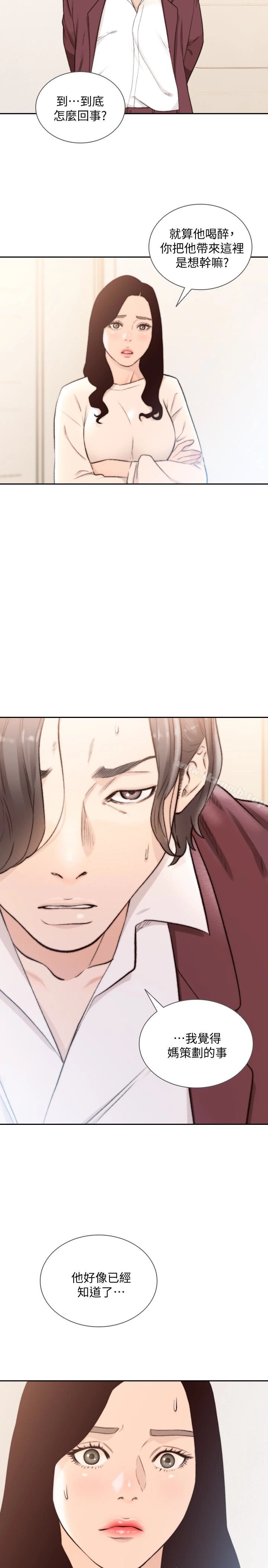 前女友 第40话-尽情地占有我吧 第2页
