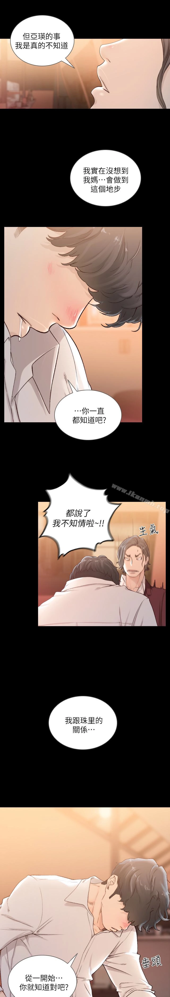 前女友 第40话-尽情地占有我吧 第9页