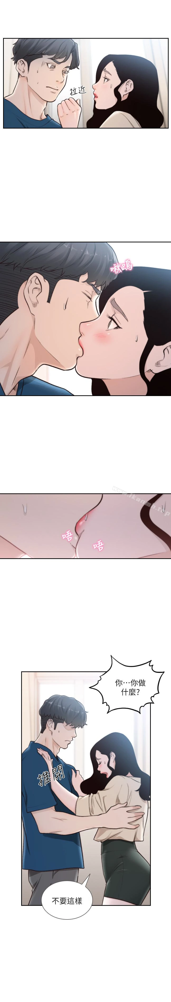 前女友 第40话-尽情地占有我吧 第16页
