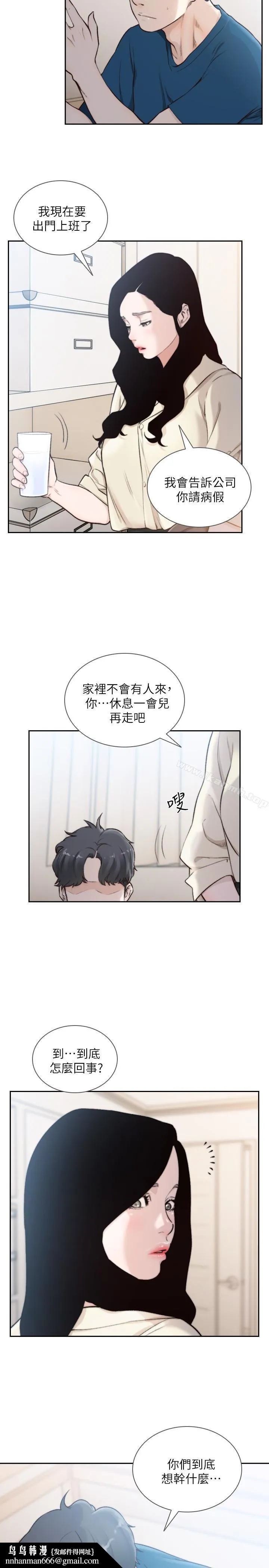前女友 第40话-尽情地占有我吧 第14页