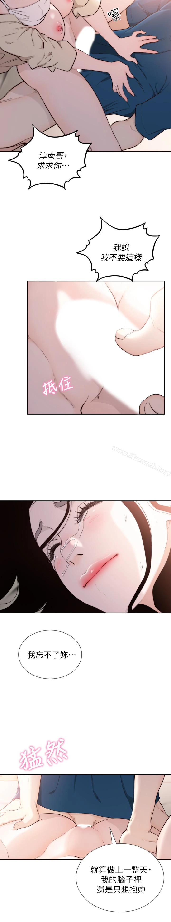前女友 第40话-尽情地占有我吧 第22页