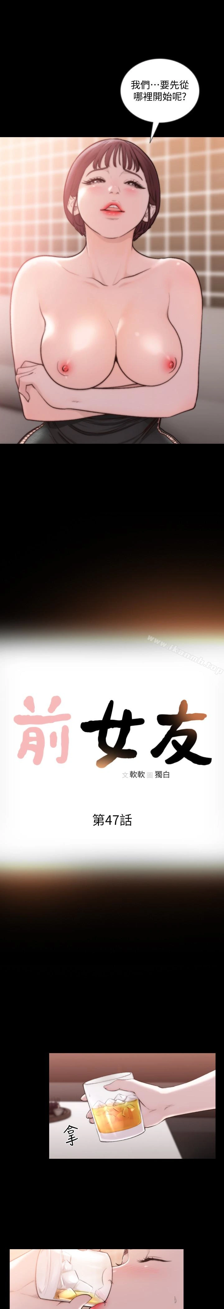 前女友 第47话-不要忍耐，在我嘴里&hellip; 第2页