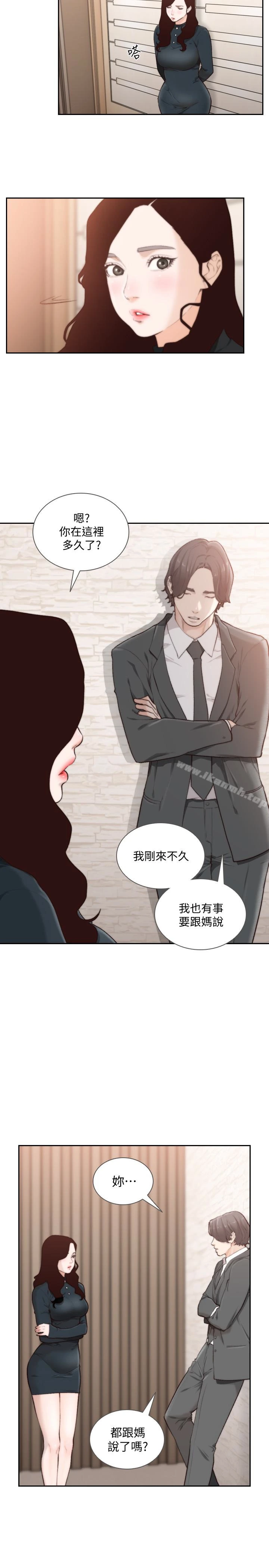前女友 第47话-不要忍耐，在我嘴里&hellip; 第12页