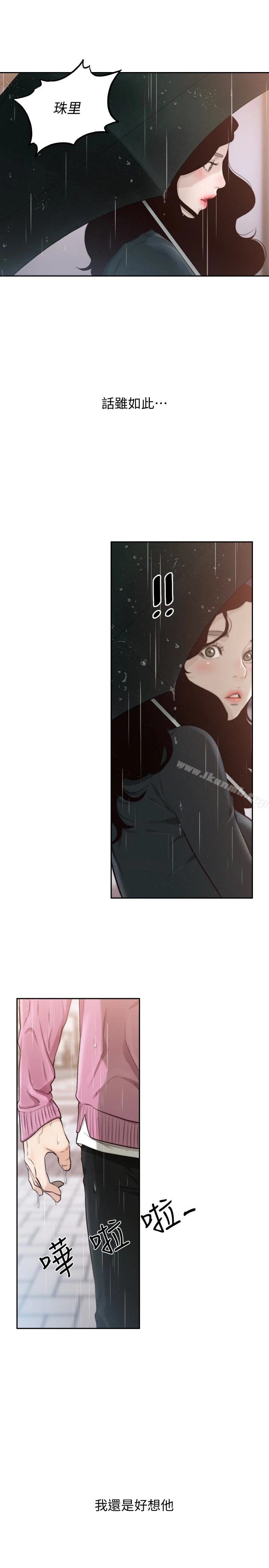 前女友 第47话-不要忍耐，在我嘴里&hellip; 第24页