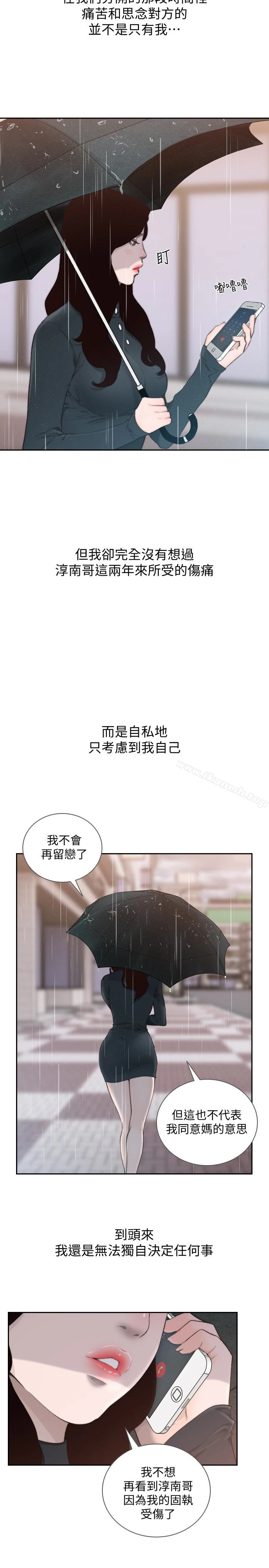 前女友 第47话-不要忍耐，在我嘴里&hellip; 第22页