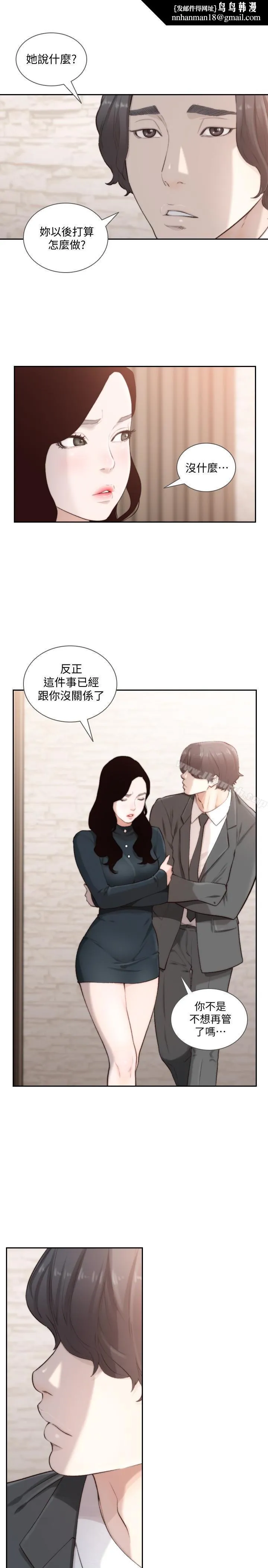 前女友 第47话-不要忍耐，在我嘴里&hellip; 第13页