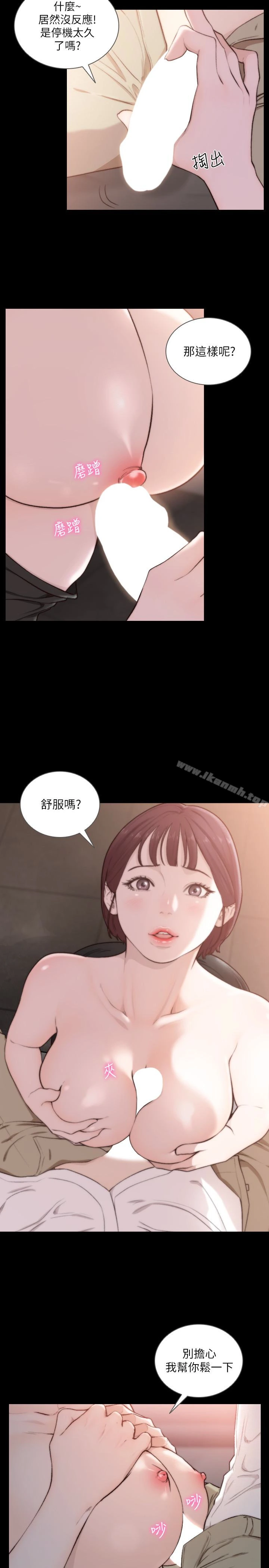 前女友 第47话-不要忍耐，在我嘴里&hellip; 第5页