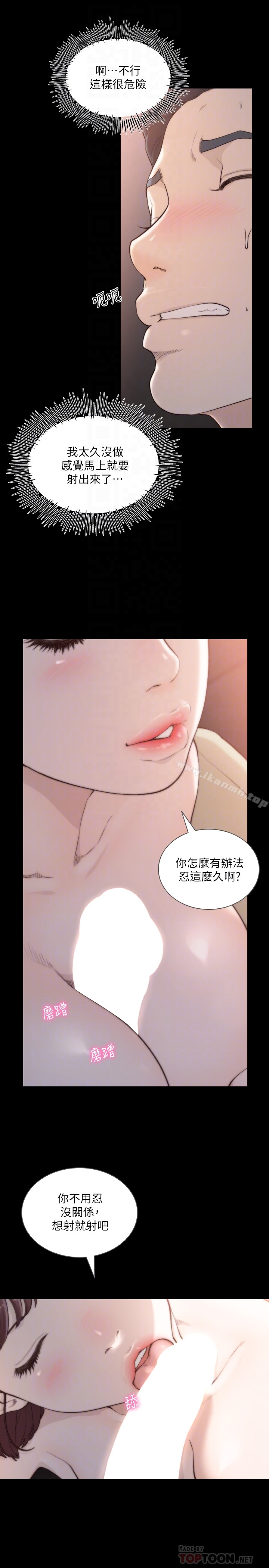 前女友 第47话-不要忍耐，在我嘴里&hellip; 第7页