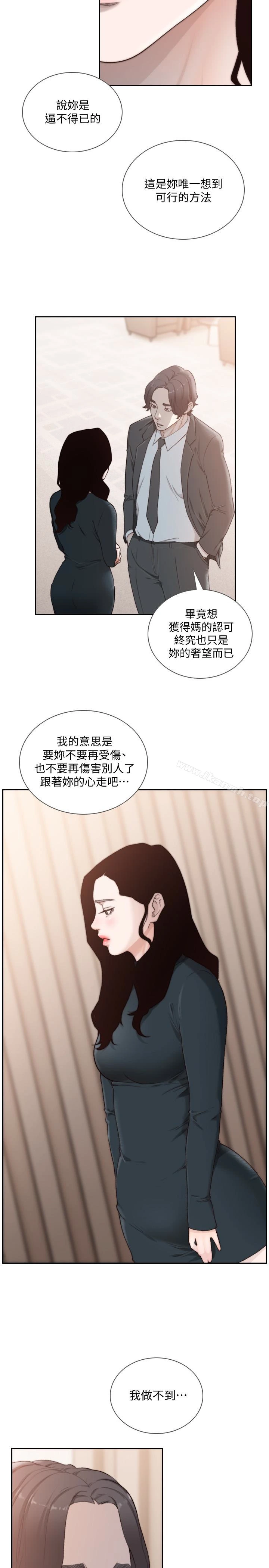 前女友 第47话-不要忍耐，在我嘴里&hellip; 第18页