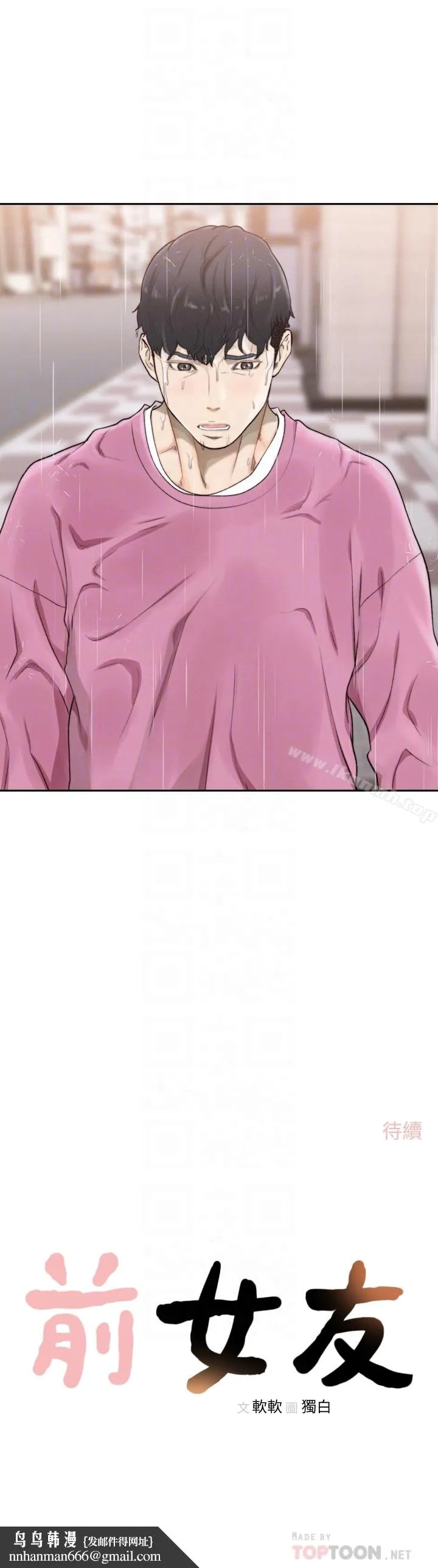 前女友 第47话-不要忍耐，在我嘴里&hellip; 第25页