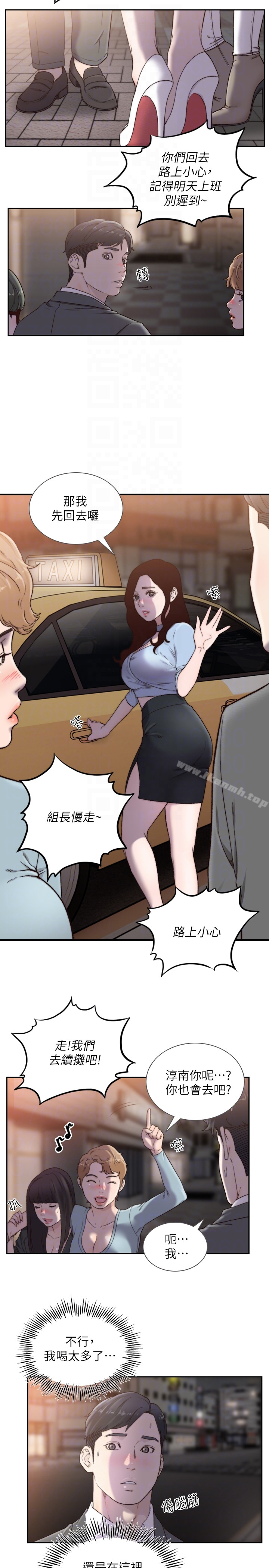 前女友 第32话-需要安慰的夜晚 第7页