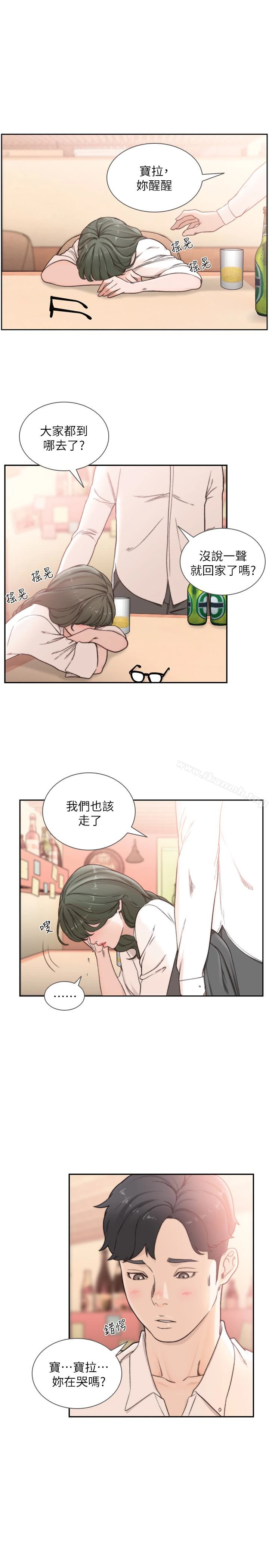 前女友 第32话-需要安慰的夜晚 第10页