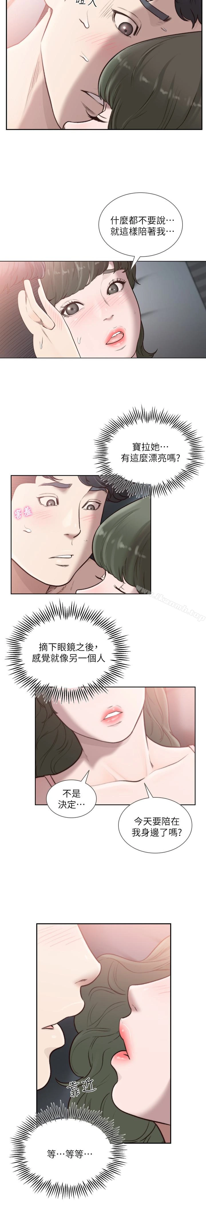 前女友 第32话-需要安慰的夜晚 第5页