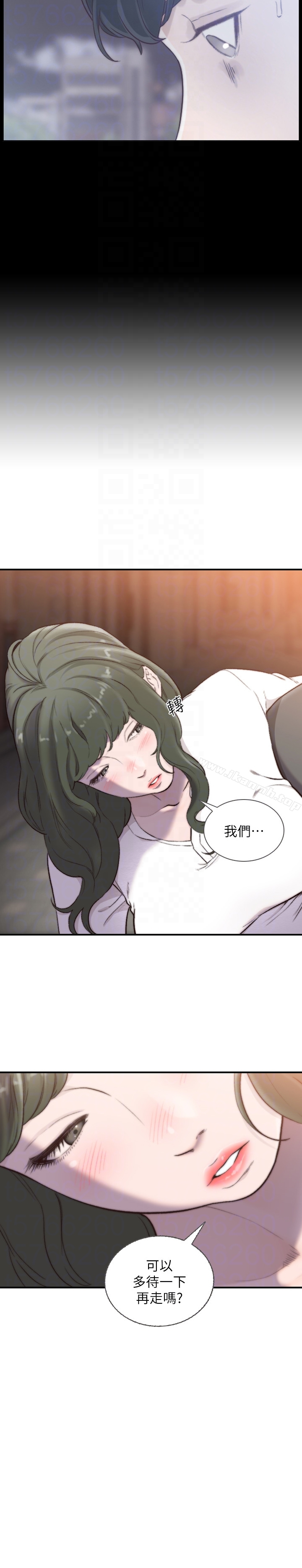 前女友 第32话-需要安慰的夜晚 第15页