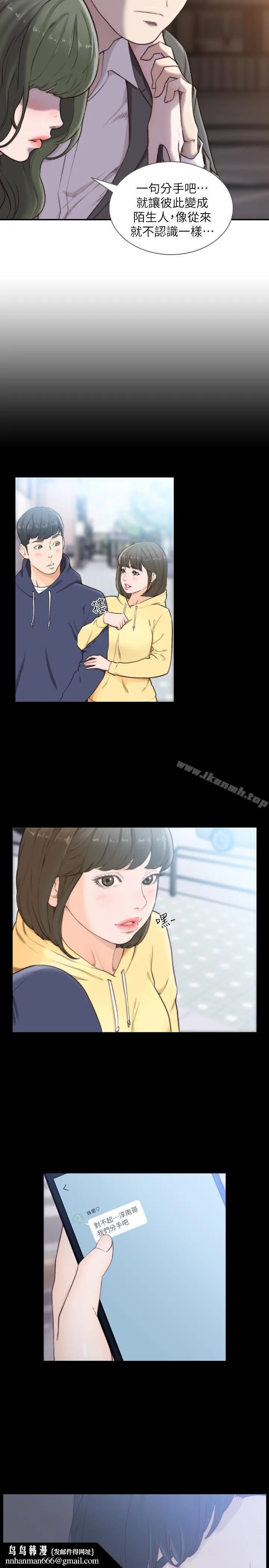 前女友 第32话-需要安慰的夜晚 第14页