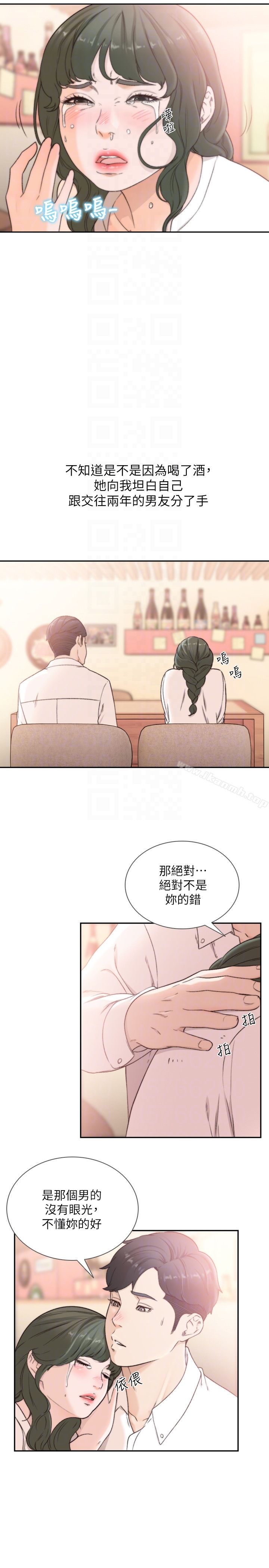 前女友 第32话-需要安慰的夜晚 第11页