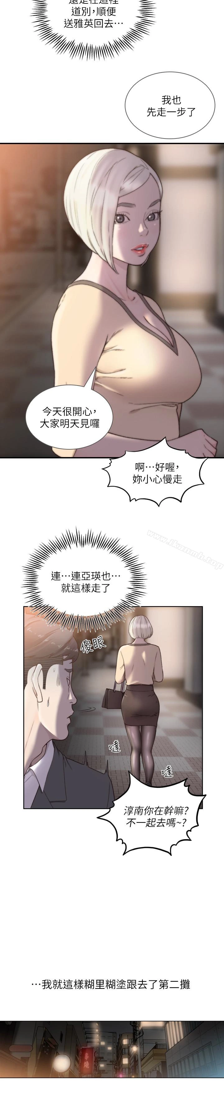 前女友 第32话-需要安慰的夜晚 第8页