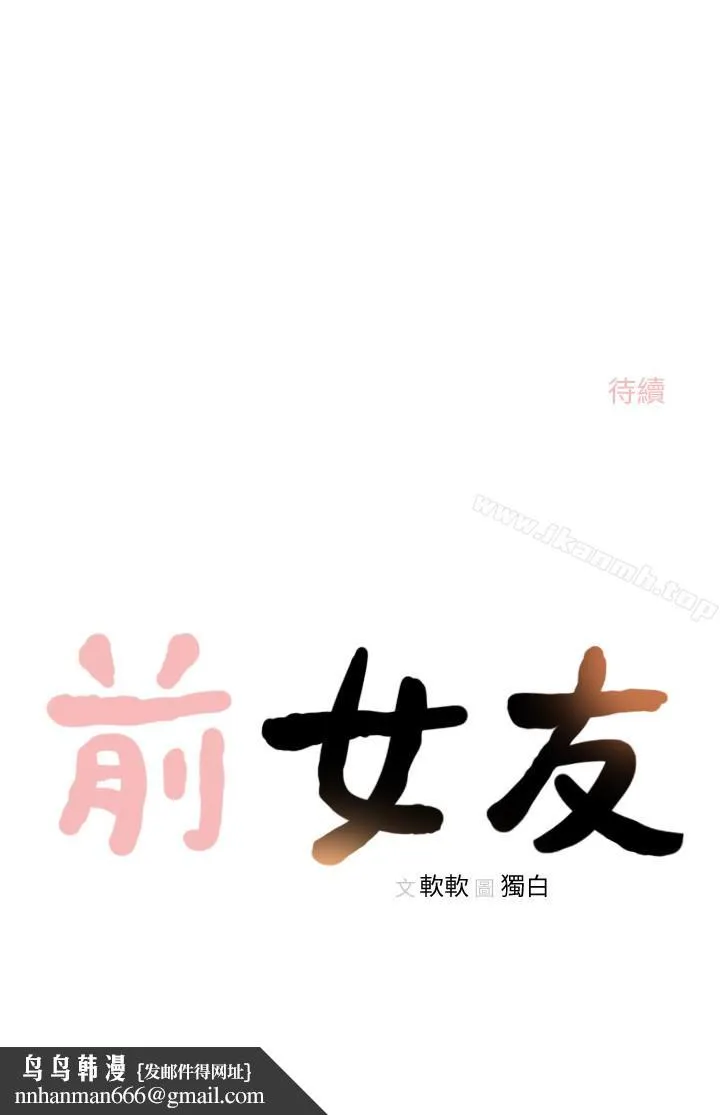前女友 第32话-需要安慰的夜晚 第24页