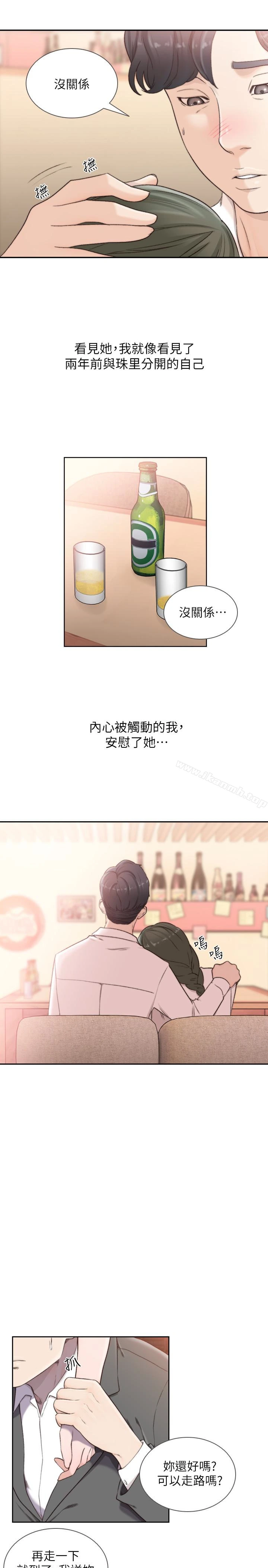 前女友 第32话-需要安慰的夜晚 第12页
