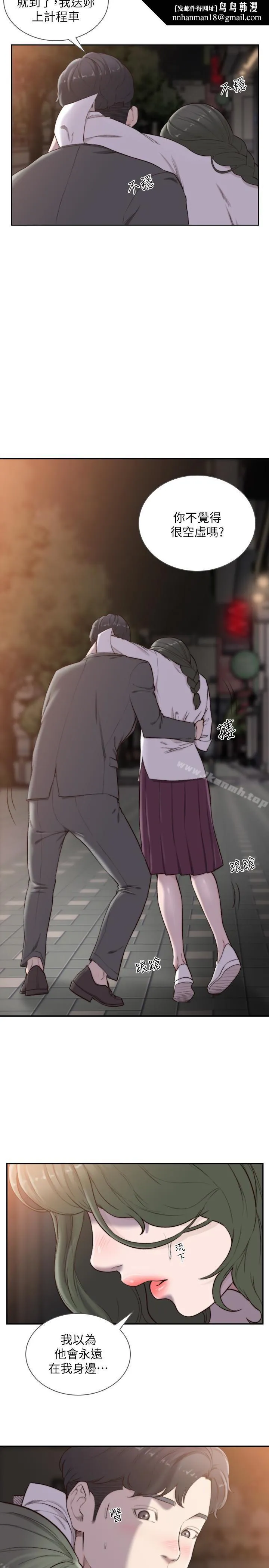 前女友 第32话-需要安慰的夜晚 第13页