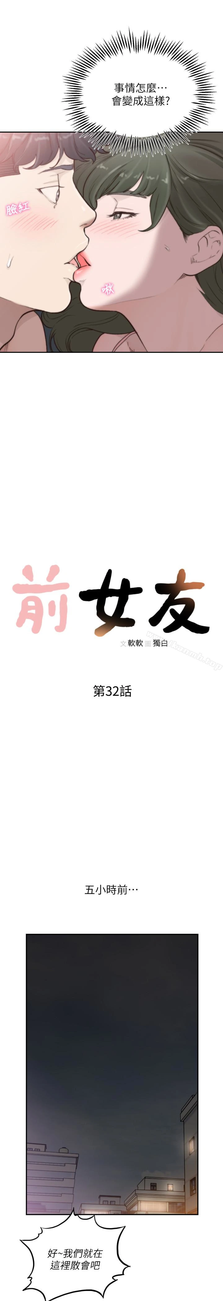 前女友 第32话-需要安慰的夜晚 第6页