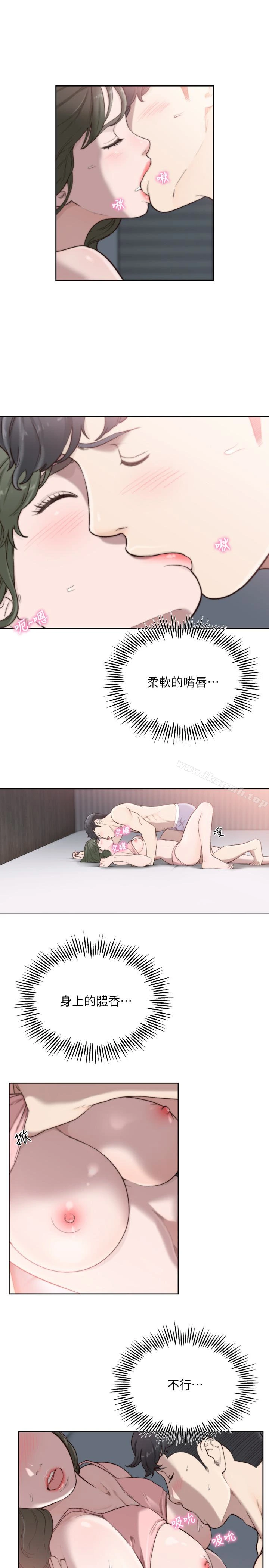 前女友 第32话-需要安慰的夜晚 第16页