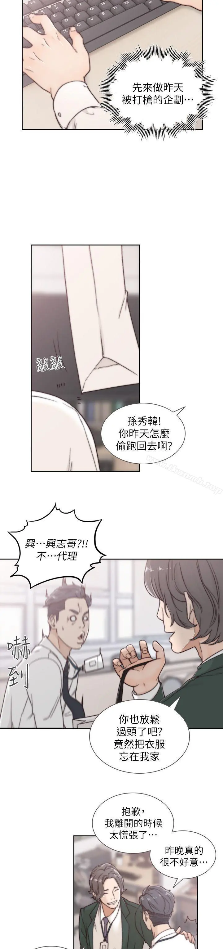 前女友 第3话-前女友令人难以抗拒的诱惑 第23页