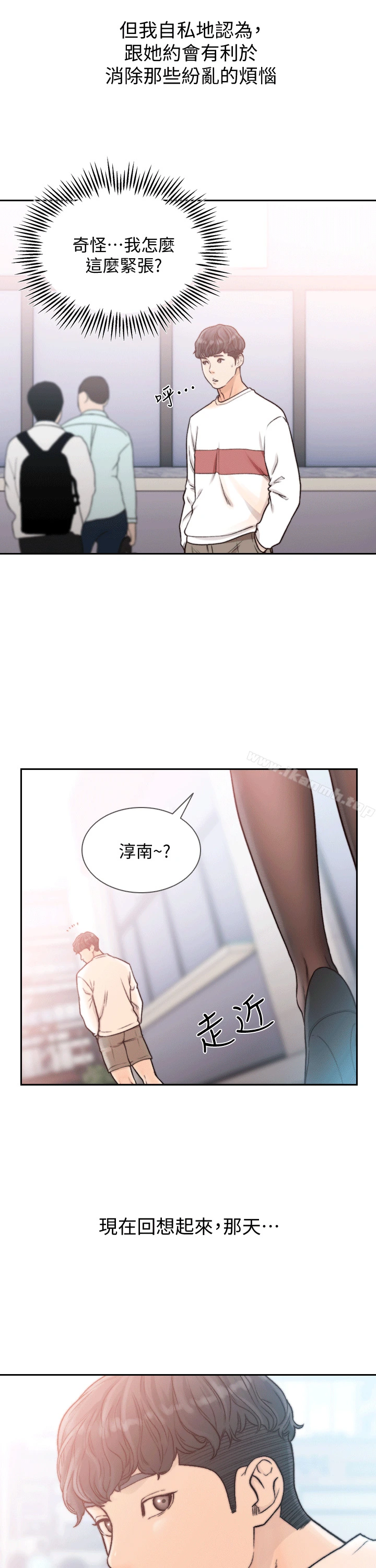 前女友 第21话-女人真正想要的 第26页