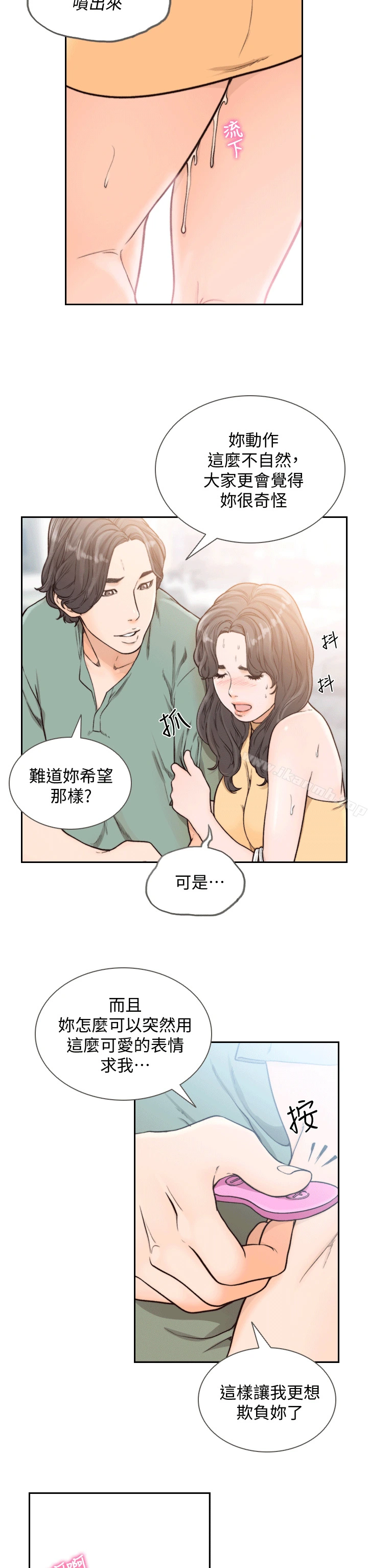 前女友 第21话-女人真正想要的 第21页