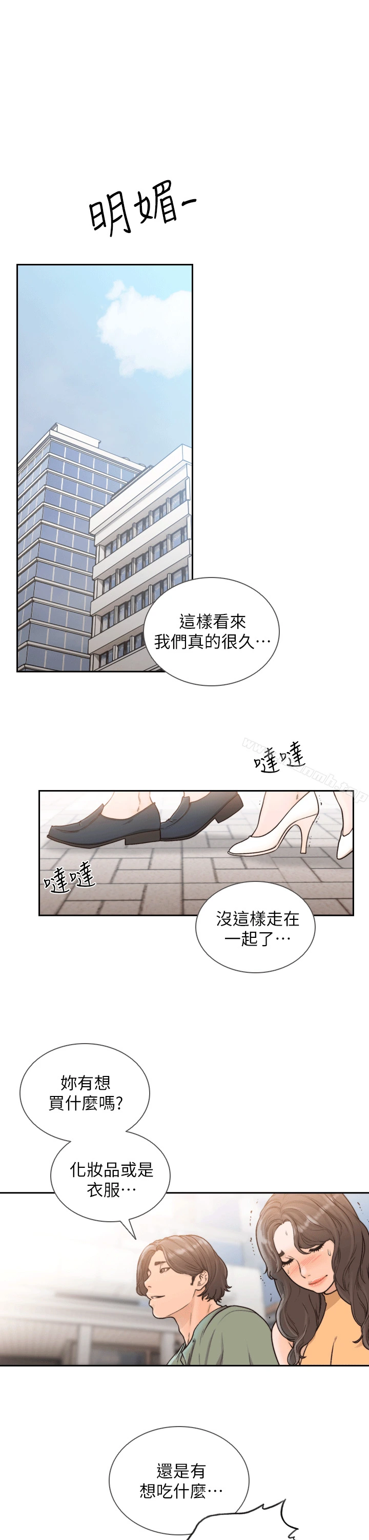 前女友 第21话-女人真正想要的 第17页