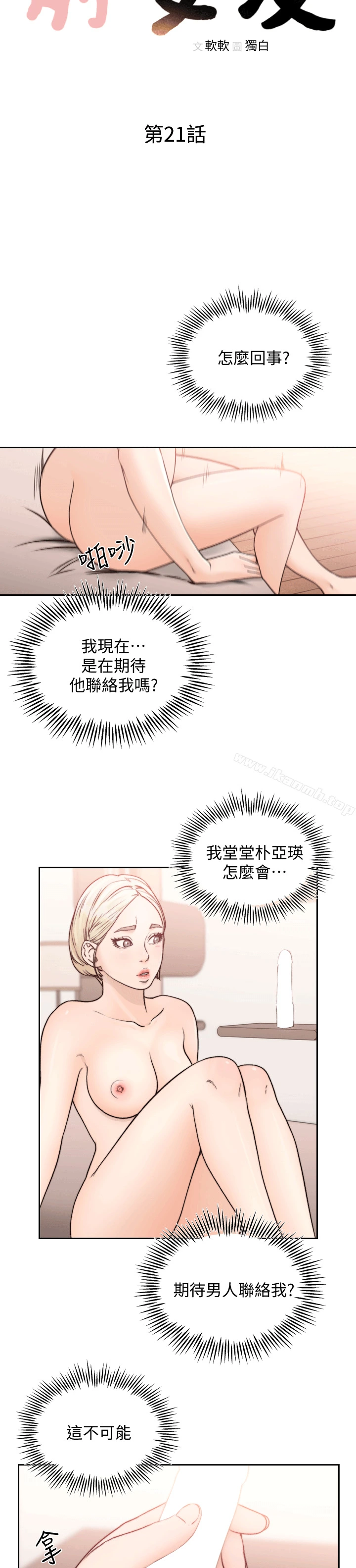 前女友 第21话-女人真正想要的 第6页