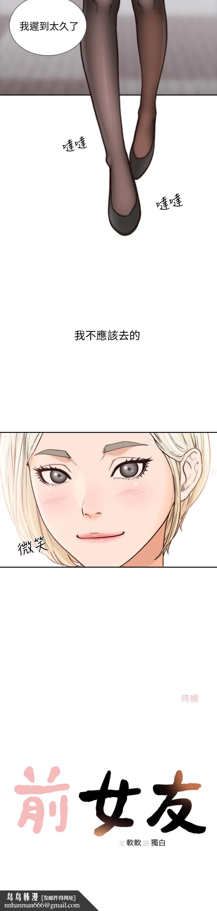 前女友 第21话-女人真正想要的 第28页