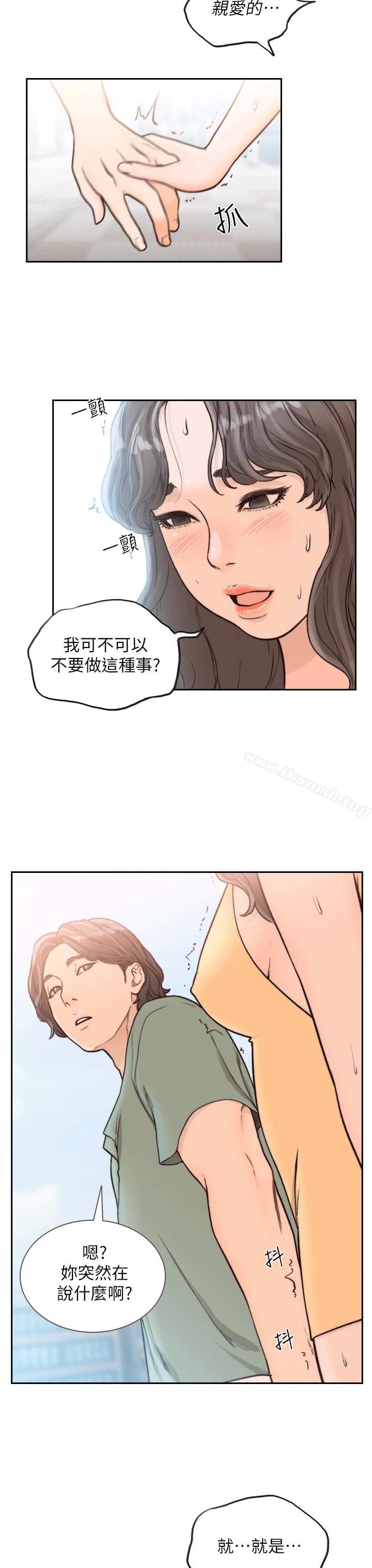 前女友 第21话-女人真正想要的 第18页
