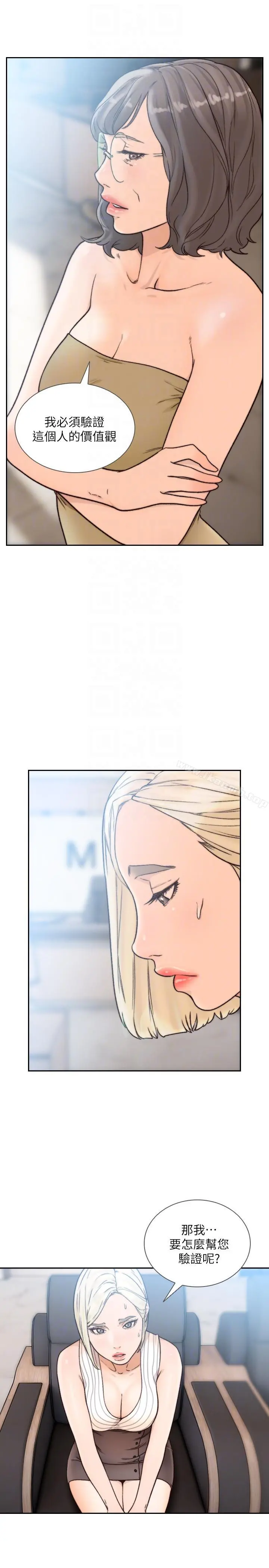 前女友 第27话-亚瑛与会长的秘密交易 第19页