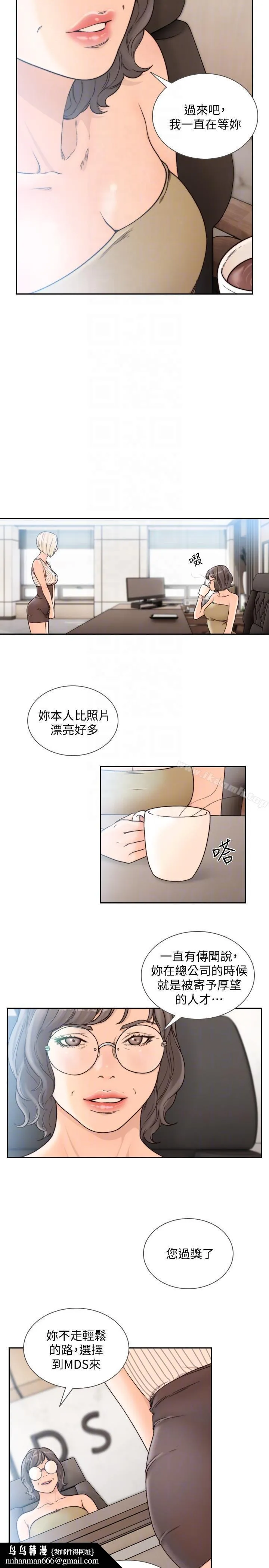 前女友 第27话-亚瑛与会长的秘密交易 第13页