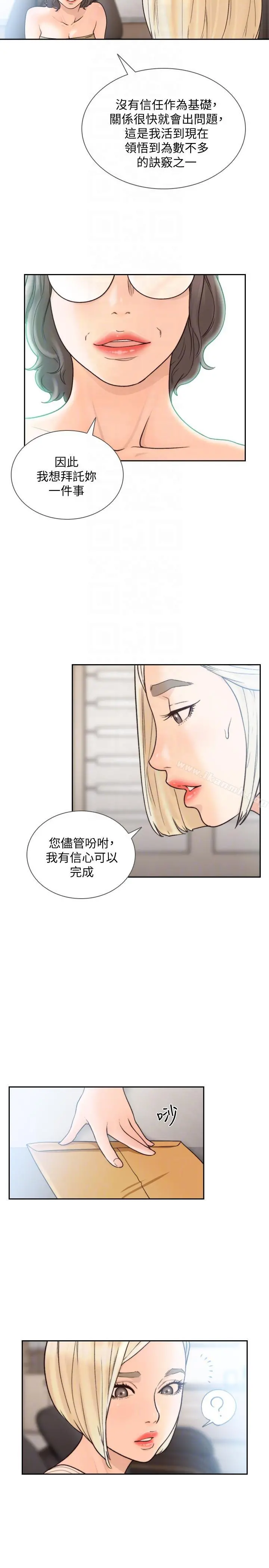 前女友 第27话-亚瑛与会长的秘密交易 第15页