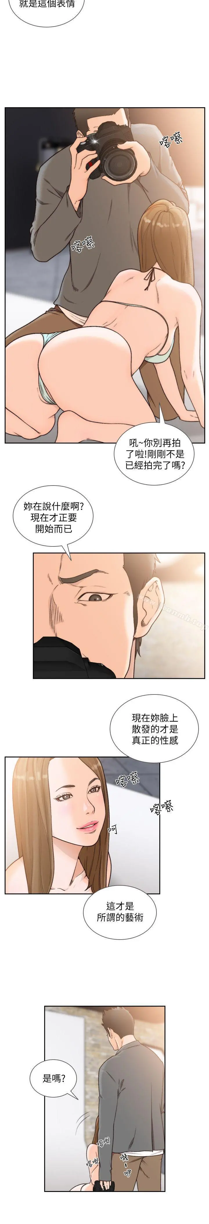 前女友 第27话-亚瑛与会长的秘密交易 第2页
