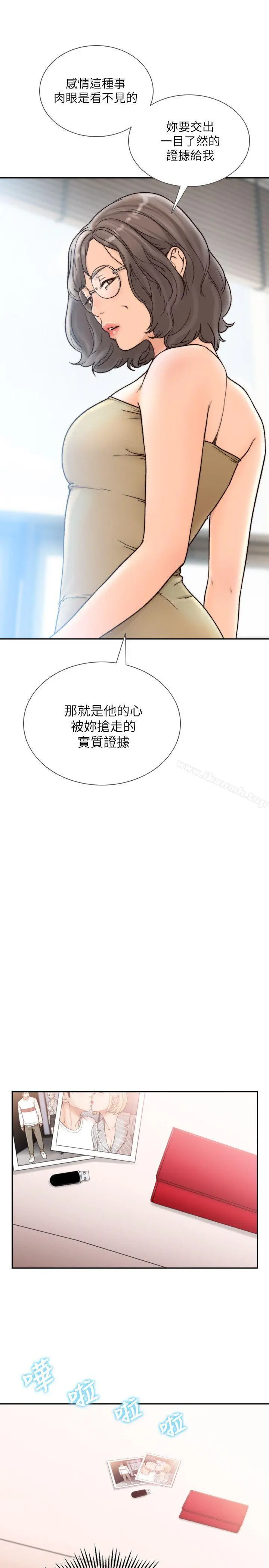 前女友 第27话-亚瑛与会长的秘密交易 第20页
