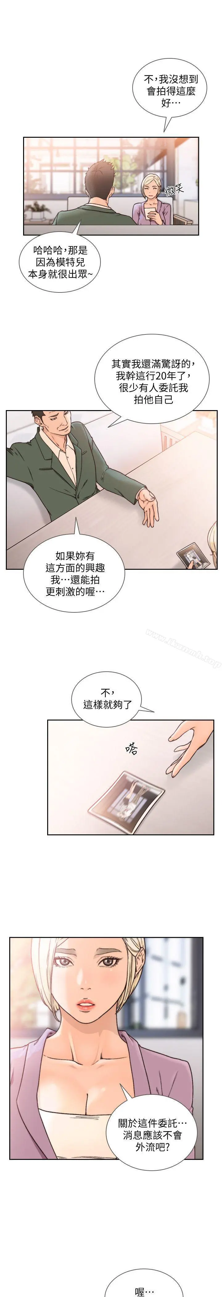 前女友 第27话-亚瑛与会长的秘密交易 第10页