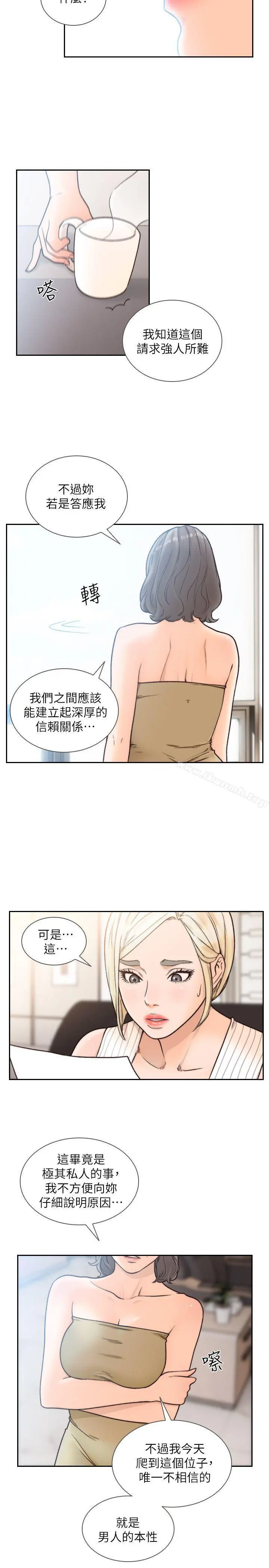 前女友 第27话-亚瑛与会长的秘密交易 第18页
