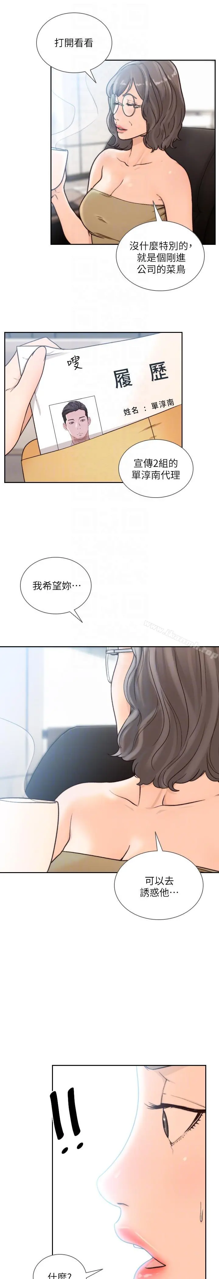 前女友 第27话-亚瑛与会长的秘密交易 第17页