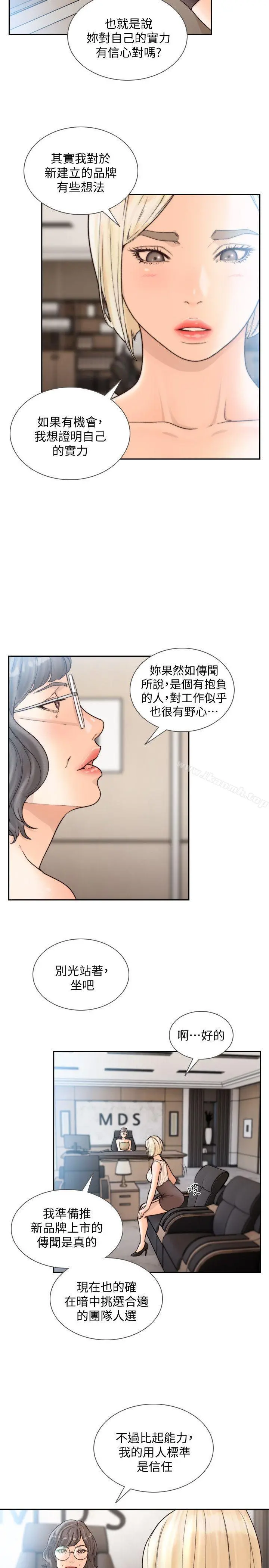 前女友 第27话-亚瑛与会长的秘密交易 第14页
