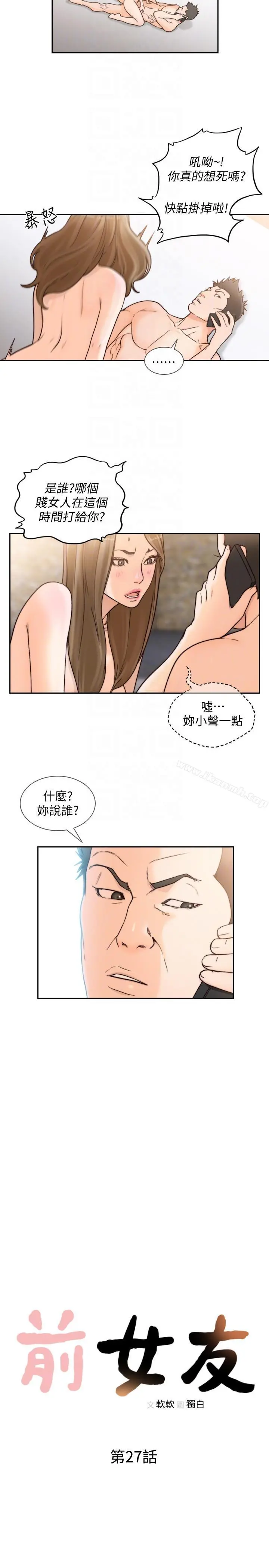 前女友 第27话-亚瑛与会长的秘密交易 第7页
