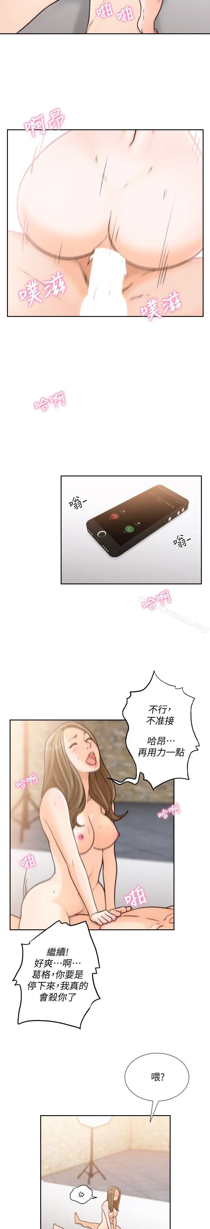 前女友 第27话-亚瑛与会长的秘密交易 第6页